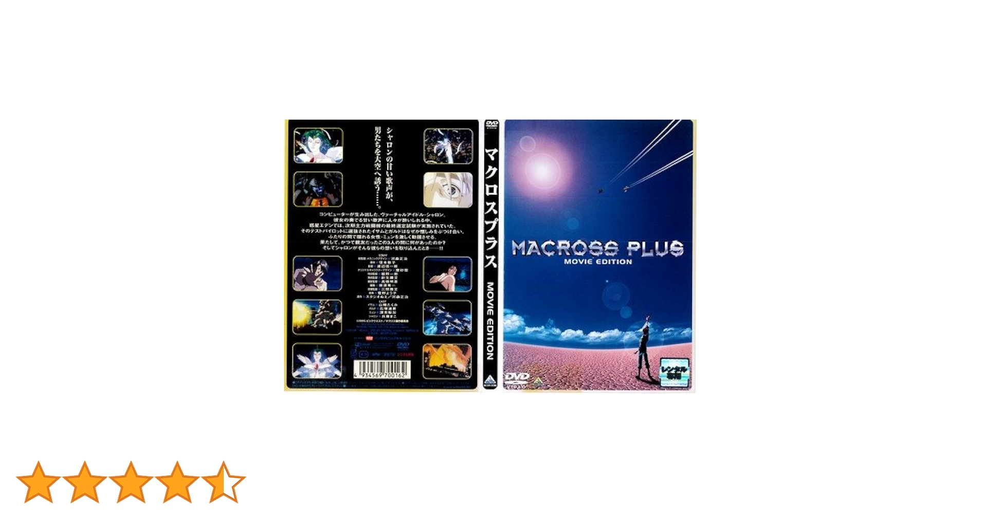 Amazon.co.jp: MACROSS PLUS マクロスプラス MOVIE EDITION